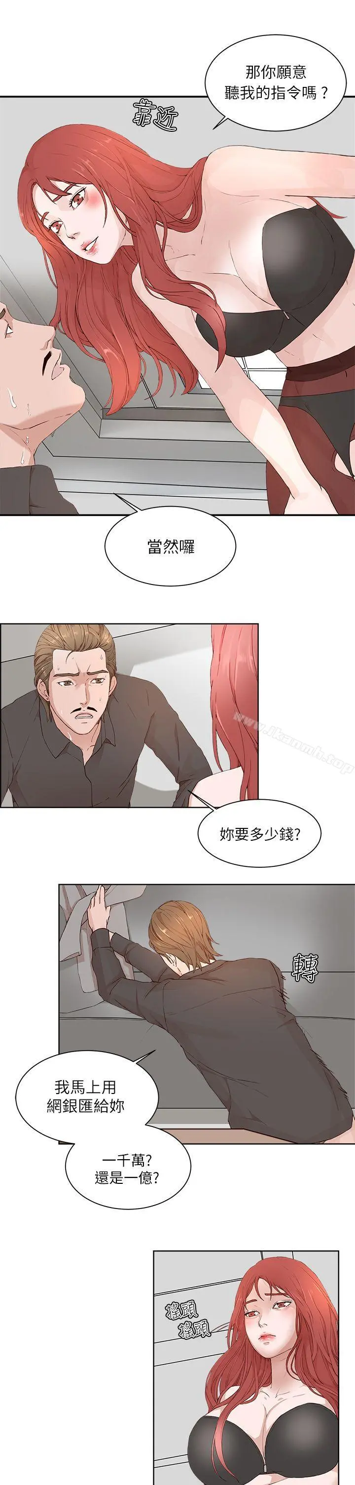 私生:爱到痴狂 - 第19话 - page 13