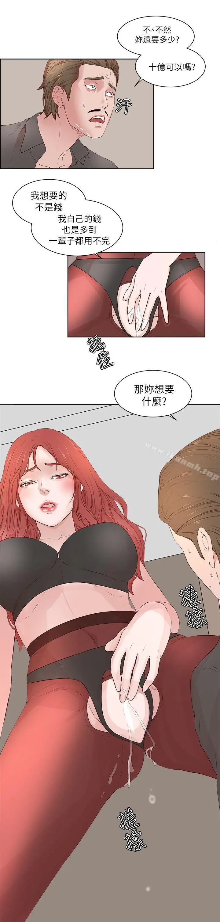 私生:爱到痴狂 - 第19话 - page 15