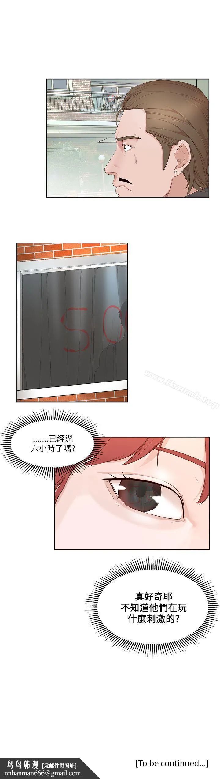 私生:爱到痴狂 - 第19话 - page 31