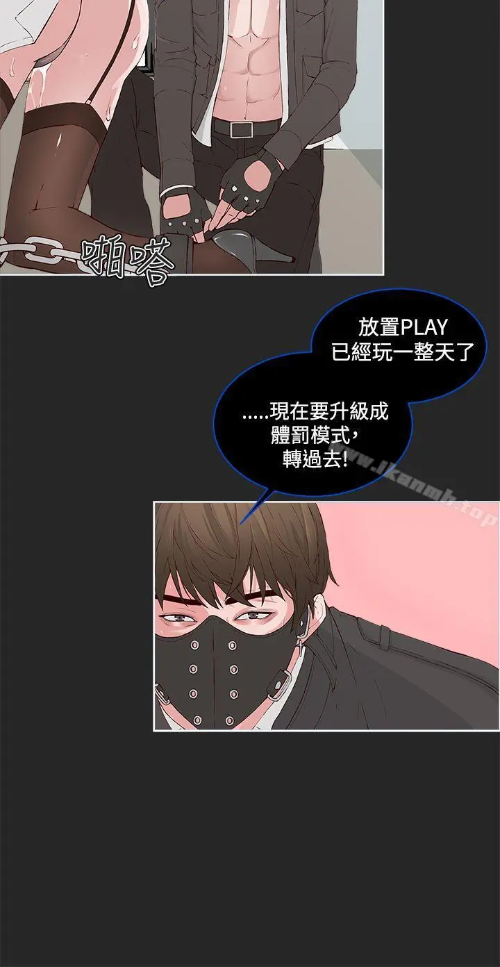 私生:爱到痴狂 - 第1话 - page 4