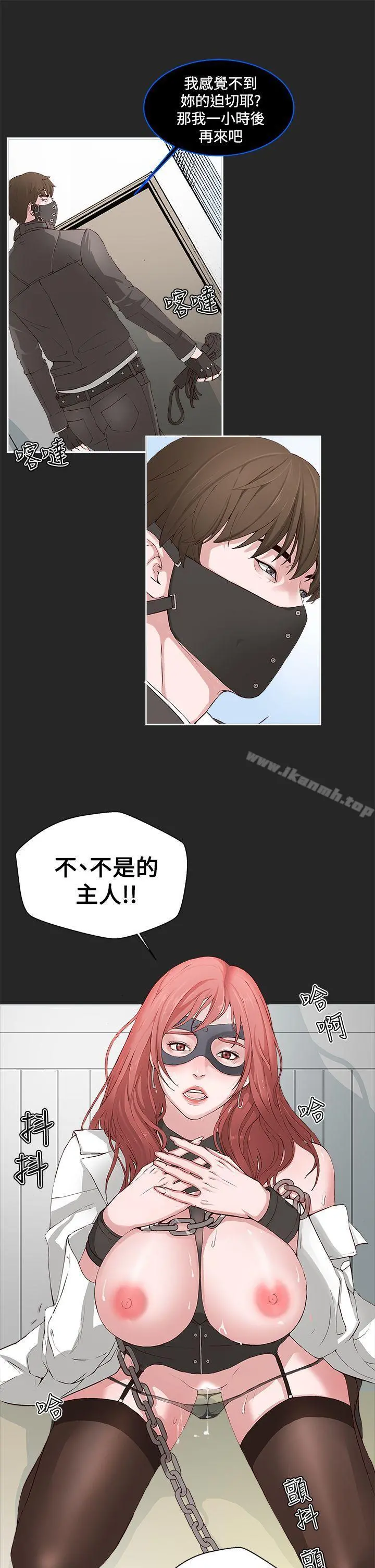 私生:爱到痴狂 - 第1话 - page 9