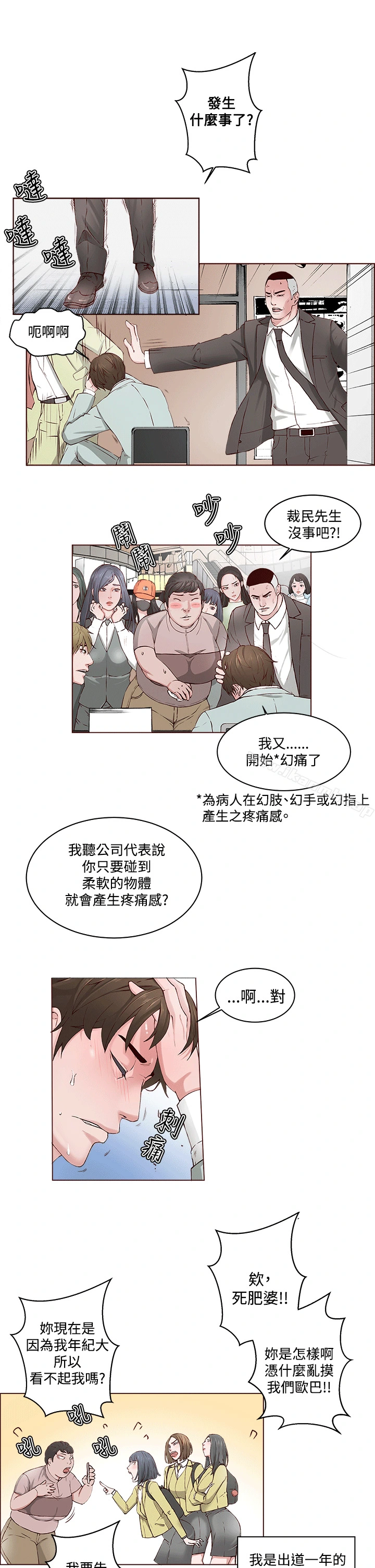 私生:爱到痴狂 - 第1话 - page 17