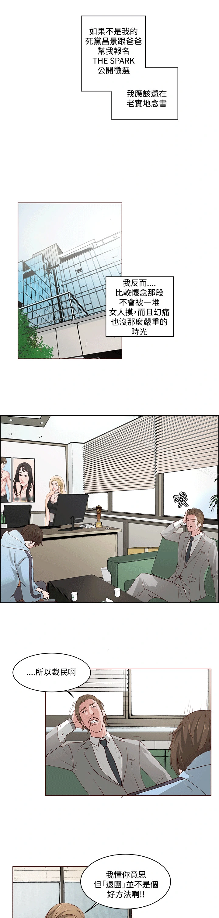 私生:爱到痴狂 - 第1话 - page 19