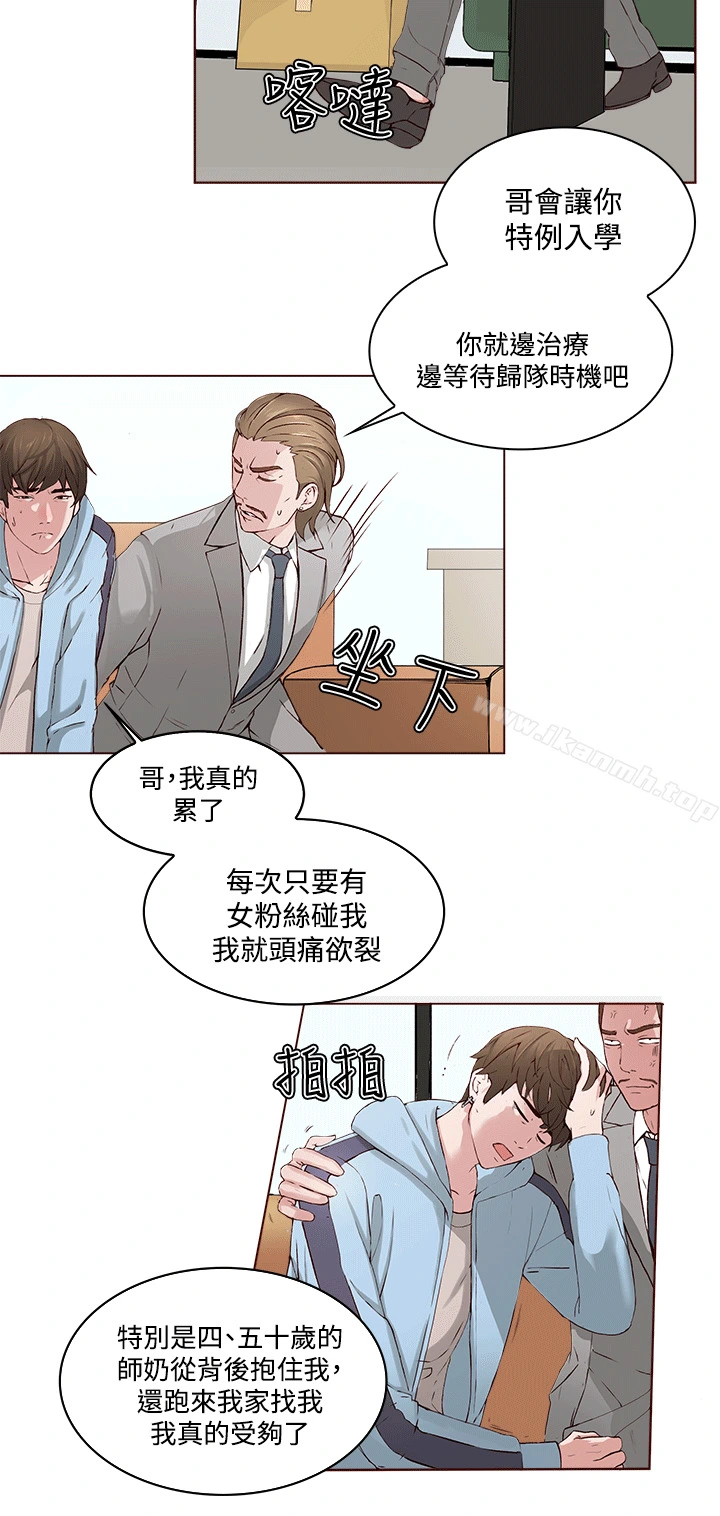 私生:爱到痴狂 - 第1话 - page 22