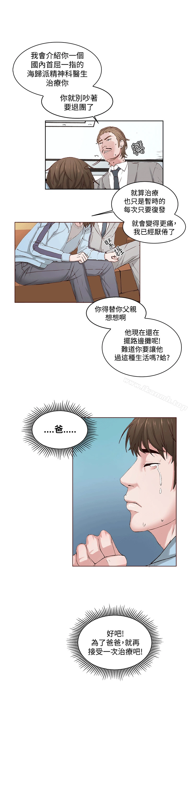 私生:爱到痴狂 - 第1话 - page 23