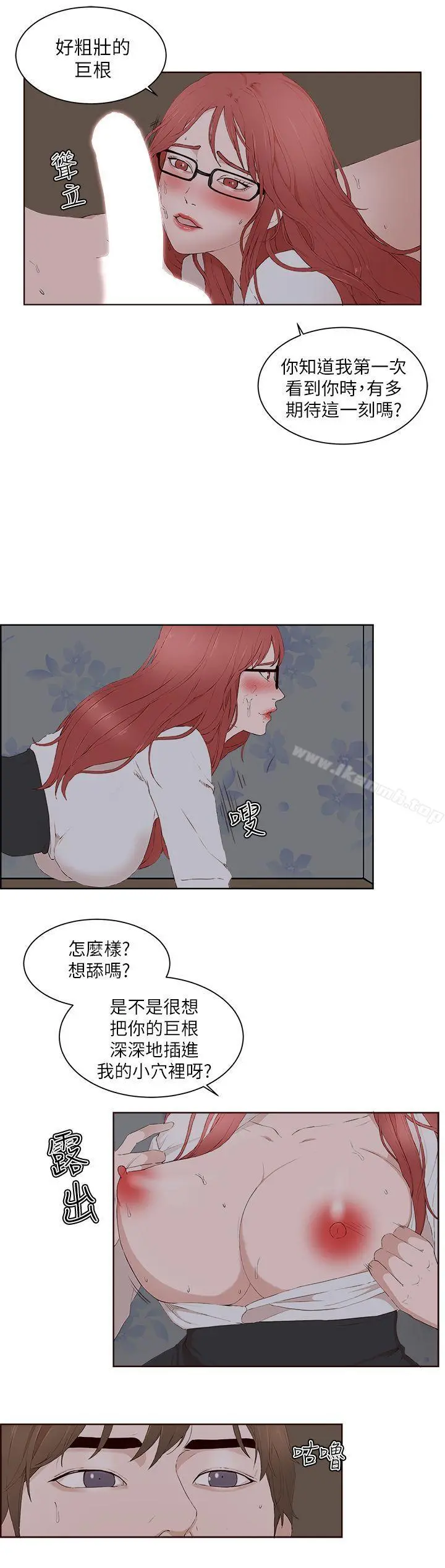 私生:爱到痴狂 - 第23话 - page 18