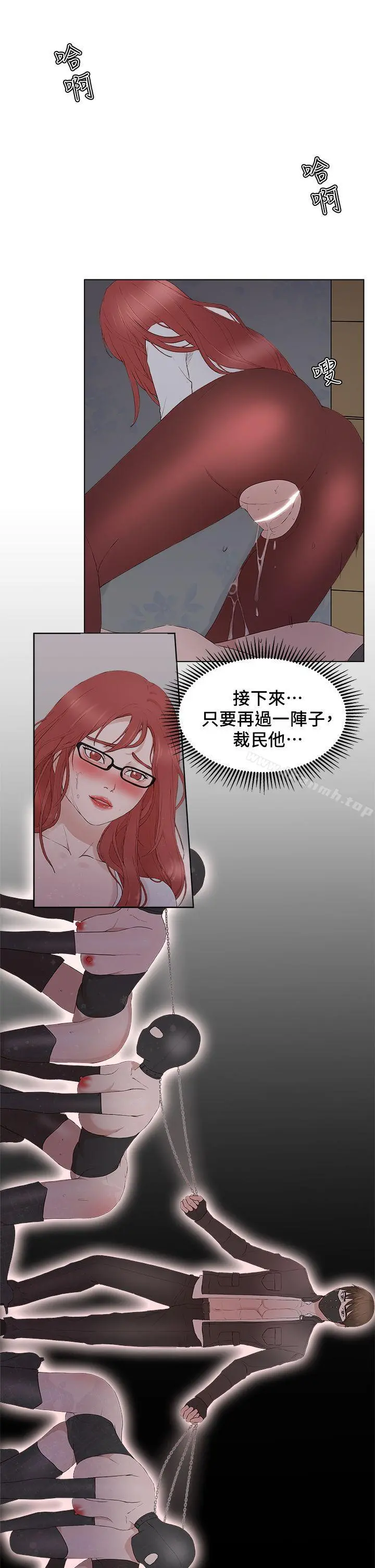 私生:爱到痴狂 - 第23话 - page 30