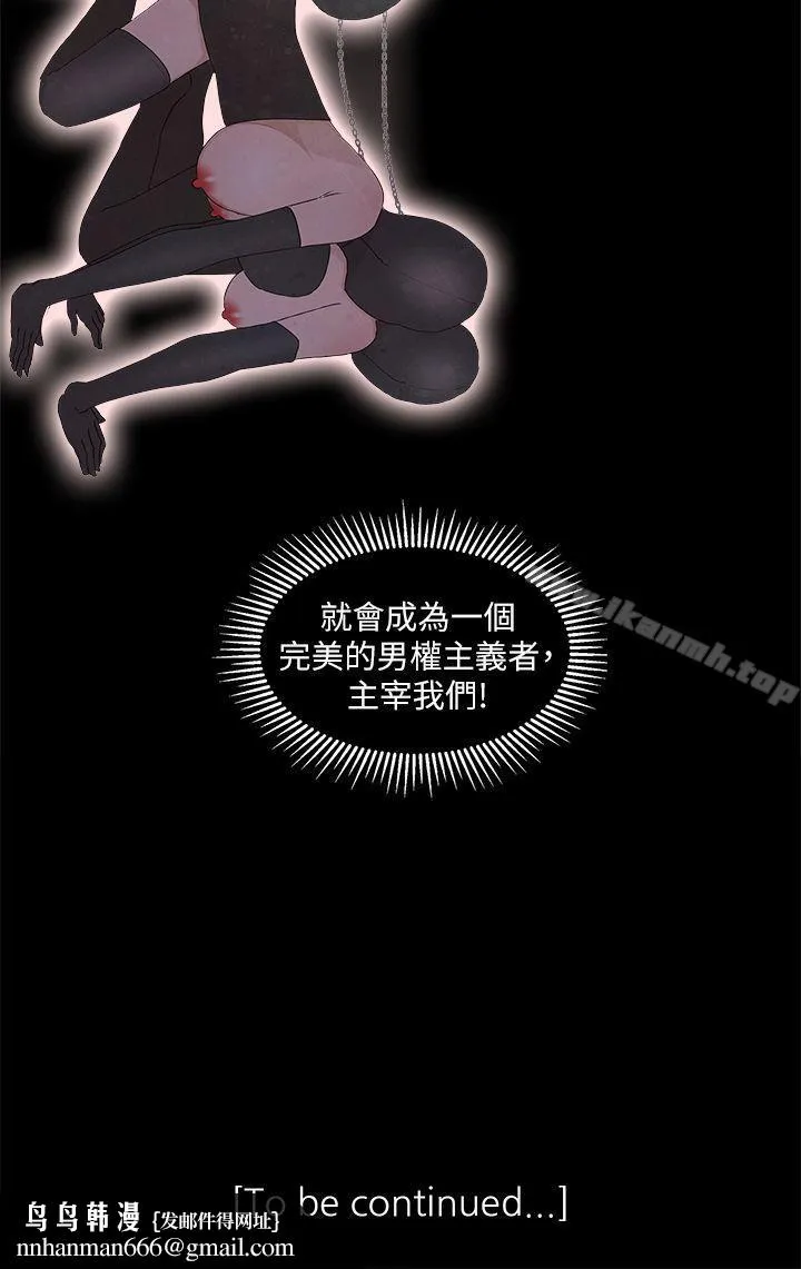 私生:爱到痴狂 - 第23话 - page 31