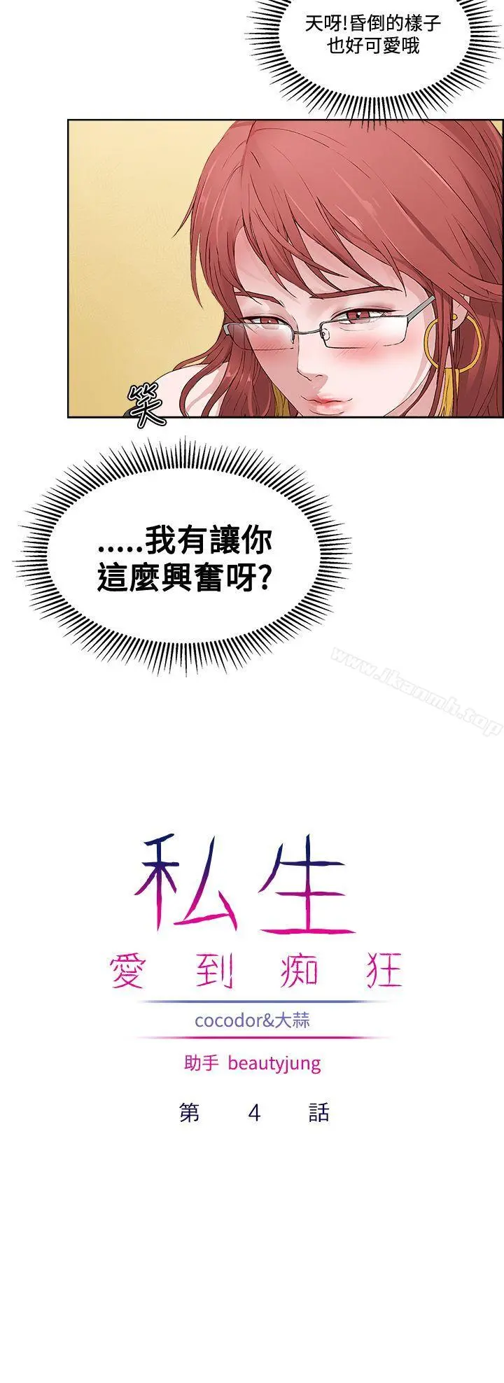 私生:爱到痴狂 - 第4话 - page 2