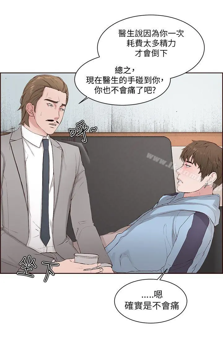 私生:爱到痴狂 - 第4话 - page 8