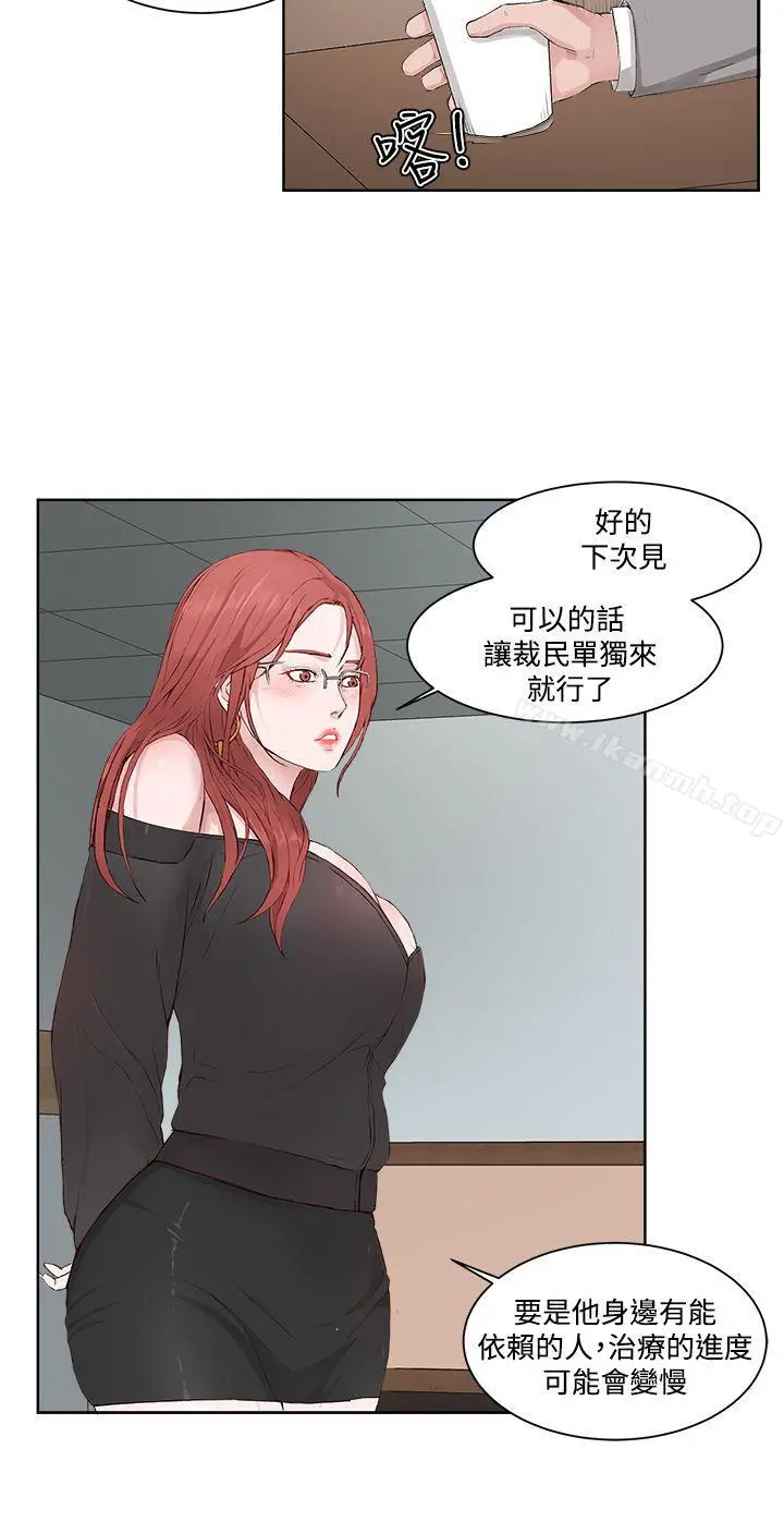 私生:爱到痴狂 - 第4话 - page 10