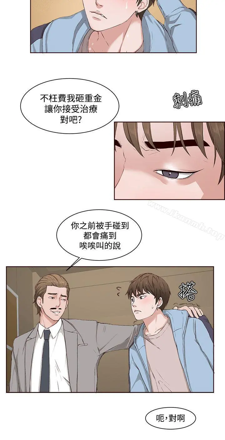 私生:爱到痴狂 - 第4话 - page 18