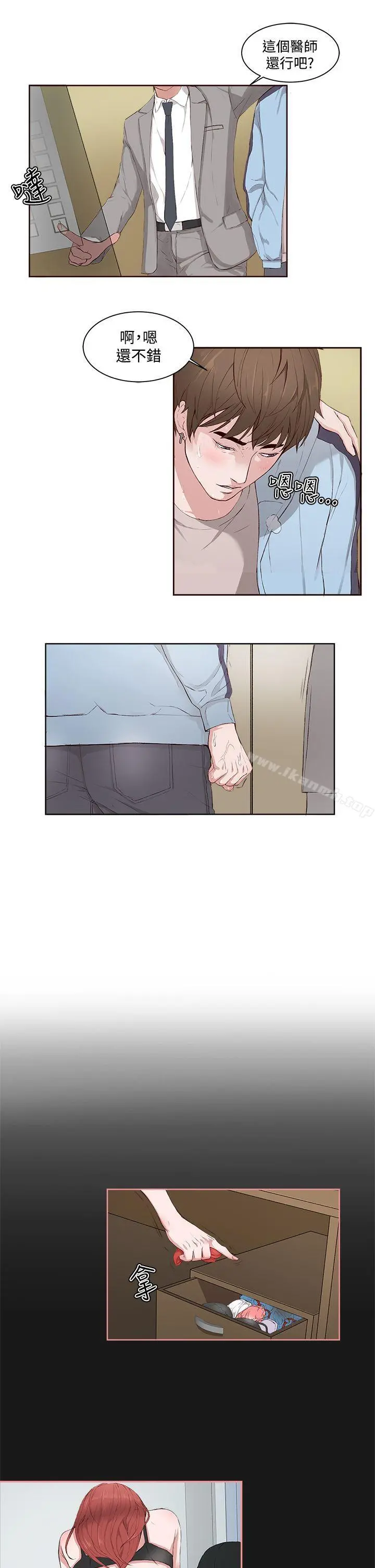 私生:爱到痴狂 - 第4话 - page 19