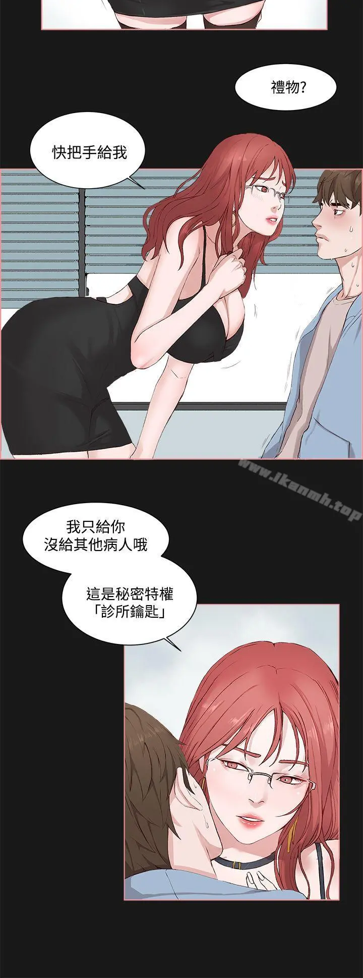 私生:爱到痴狂 - 第4话 - page 26