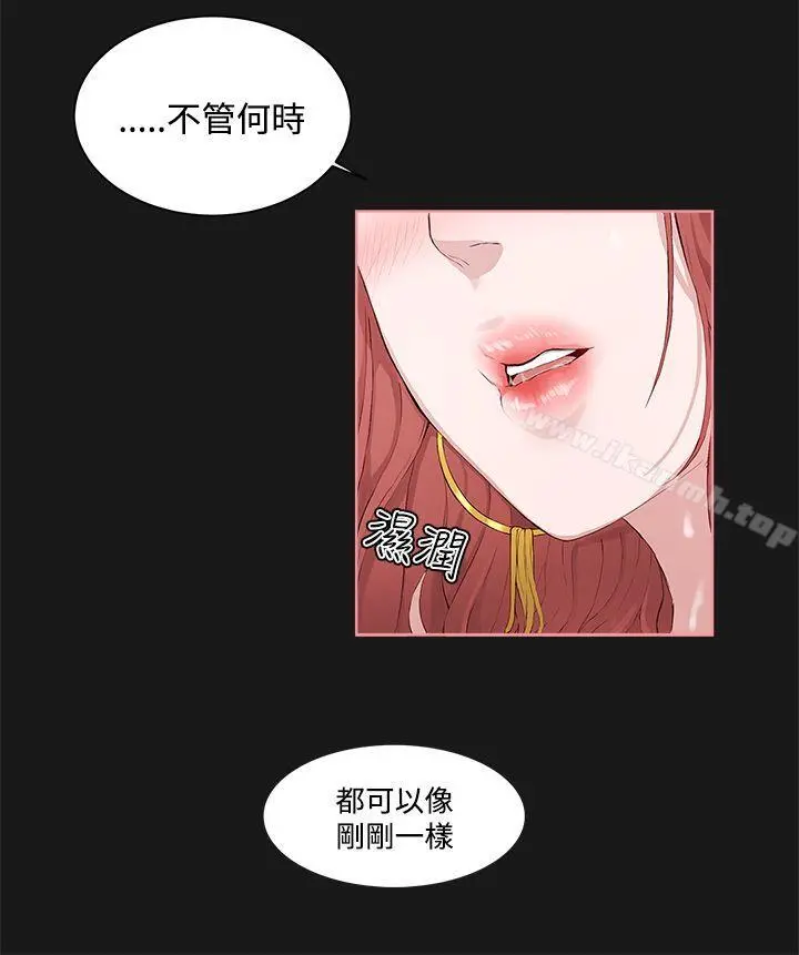 私生:爱到痴狂 - 第4话 - page 28