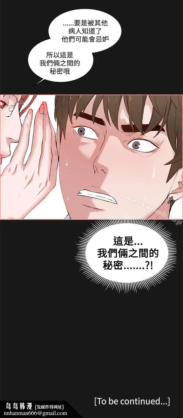 私生:爱到痴狂 - 第4话 - page 30