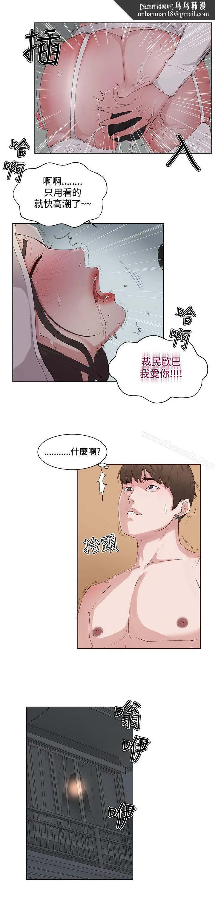 私生:爱到痴狂 - 第7话 - page 1