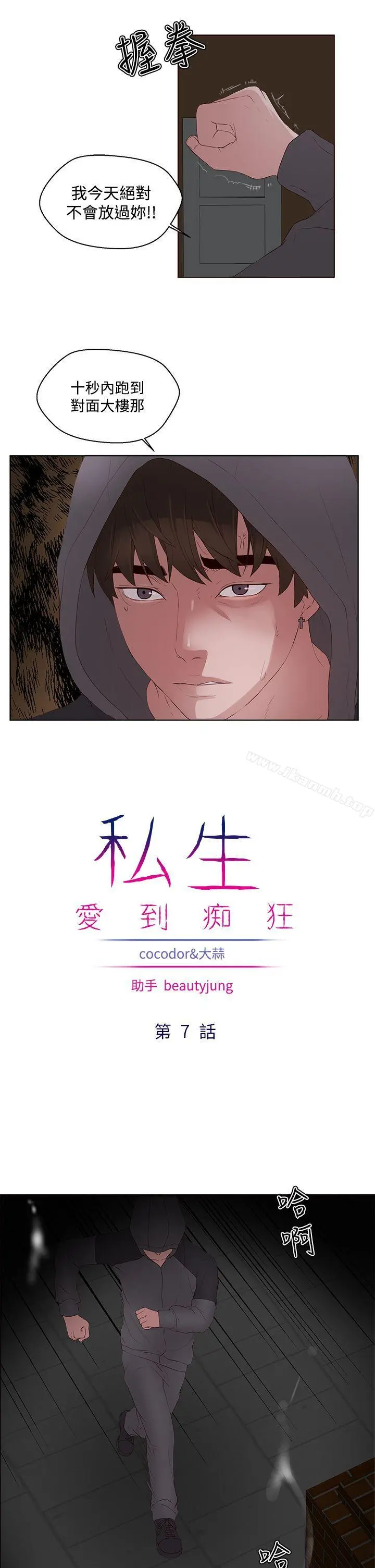 私生:爱到痴狂 - 第7话 - page 7