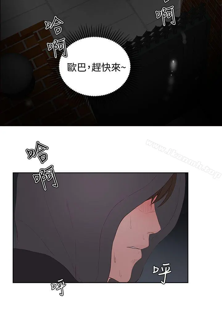 私生:爱到痴狂 - 第7话 - page 8