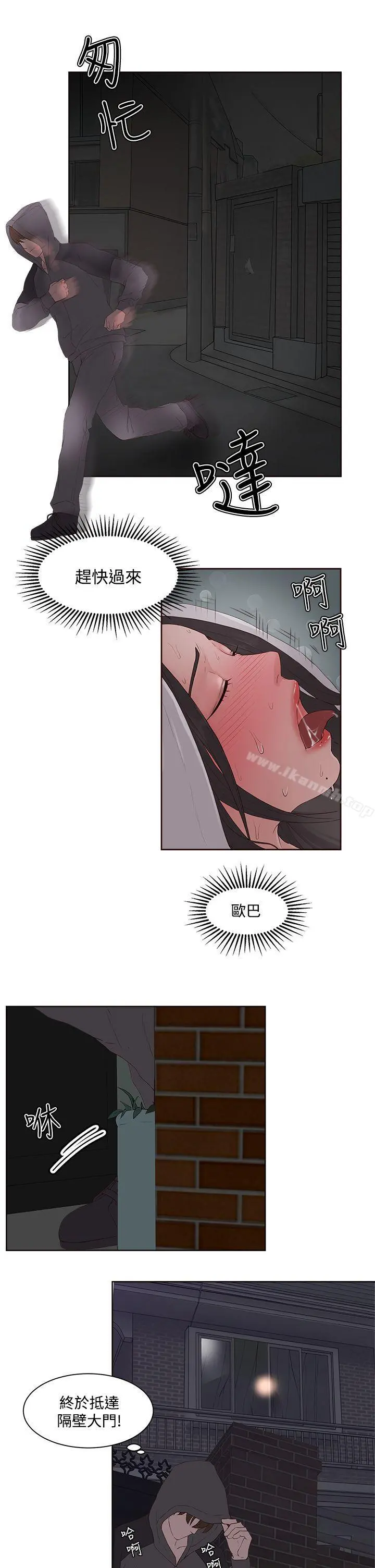 私生:爱到痴狂 - 第7话 - page 11