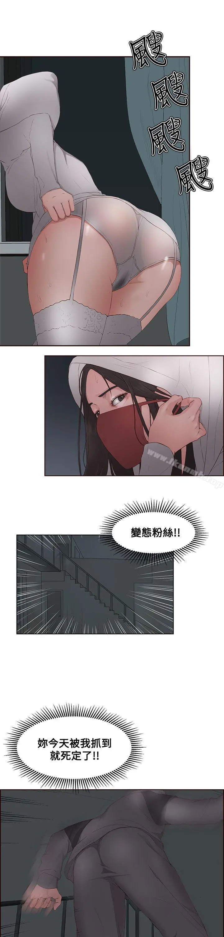 私生:爱到痴狂 - 第7话 - page 29