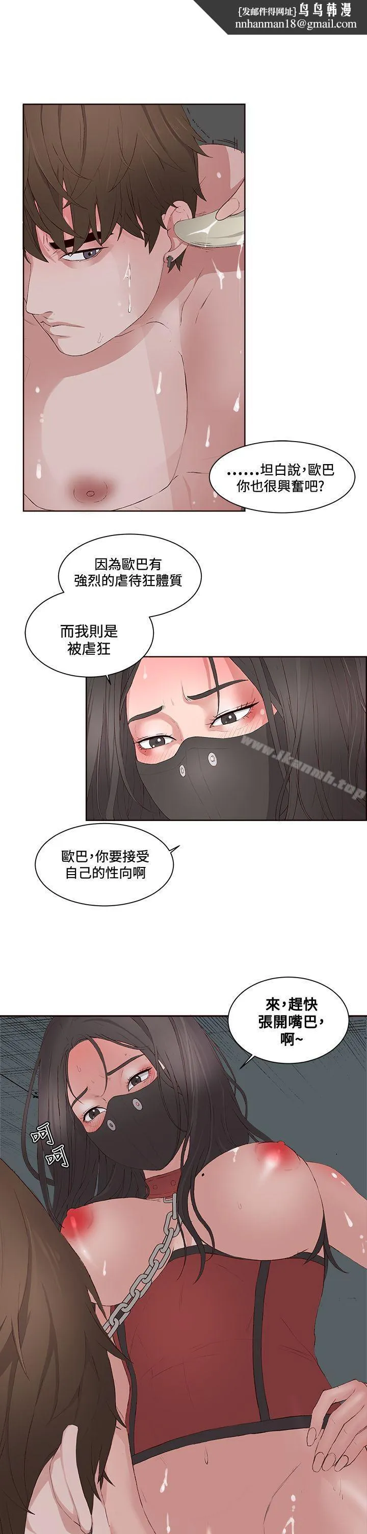 私生:爱到痴狂 - 第10话 - page 1