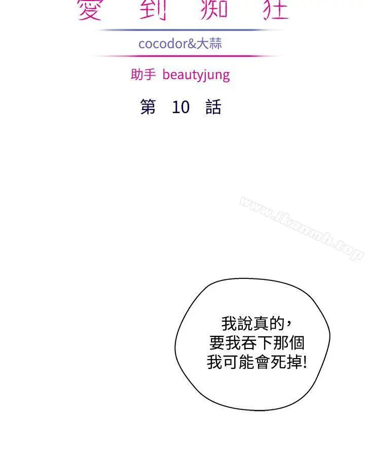 私生:爱到痴狂 - 第10话 - page 6