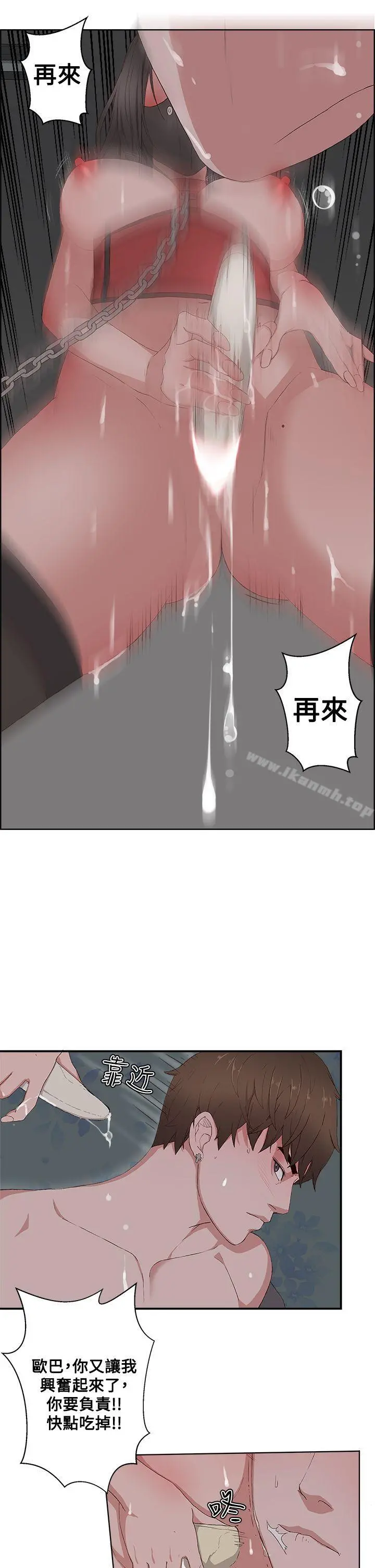 私生:爱到痴狂 - 第10话 - page 17