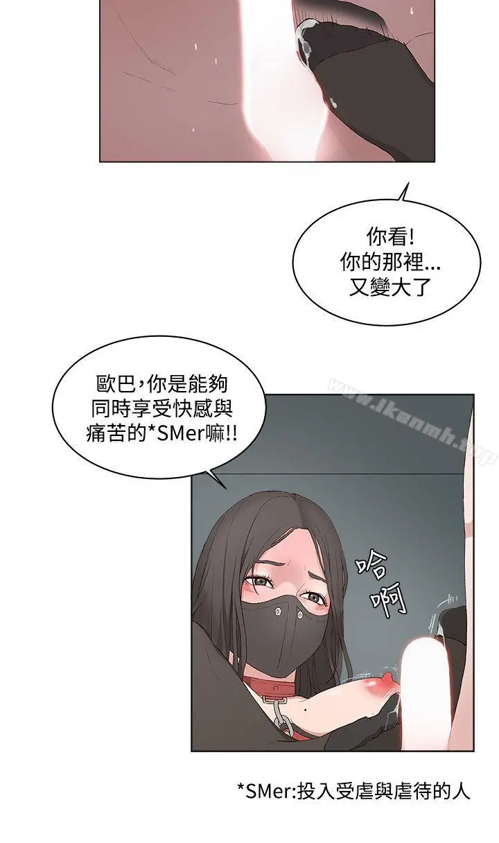 私生:爱到痴狂 - 第10话 - page 26