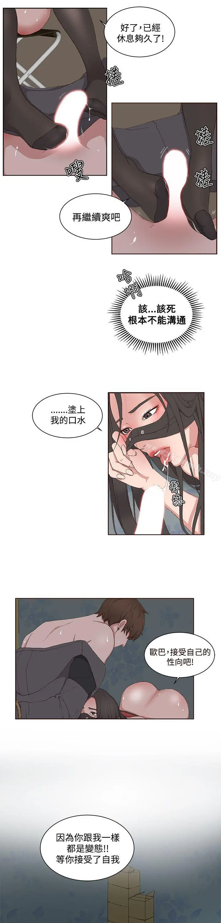 私生:爱到痴狂 - 第10话 - page 27