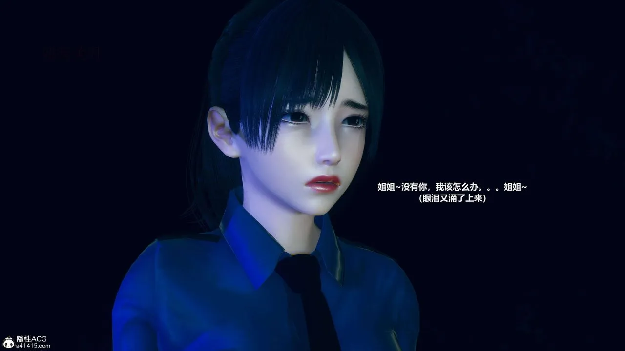 [3D]魔法少女之殇 - 第09话 - page 2