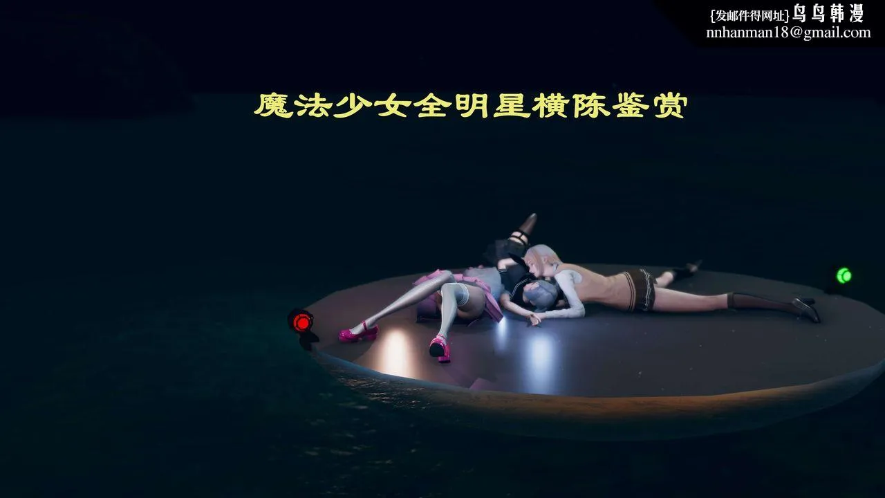 [3D]魔法少女之殇 - 横图 - page 1