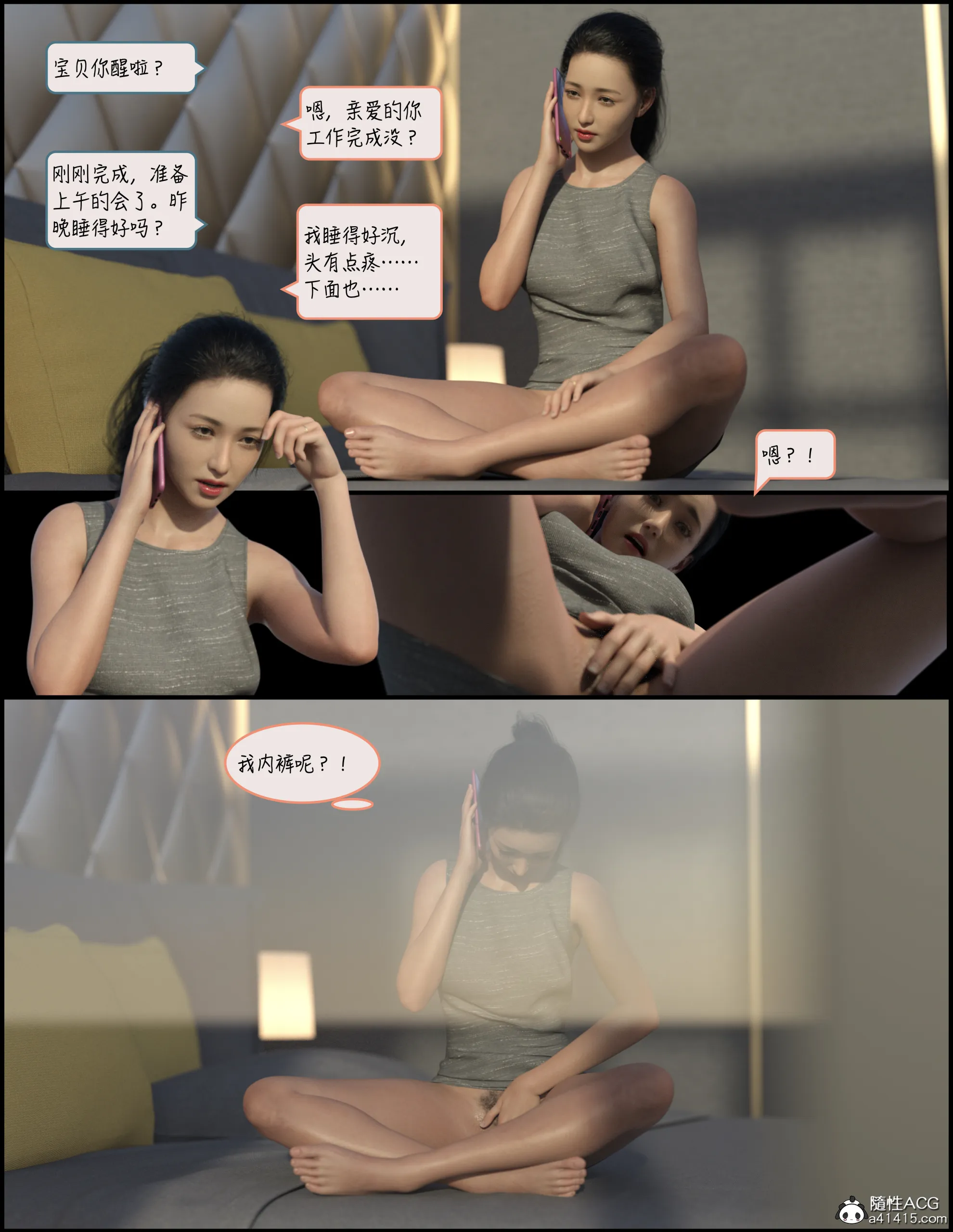 SleepingBeauty - 第12章 - page 6