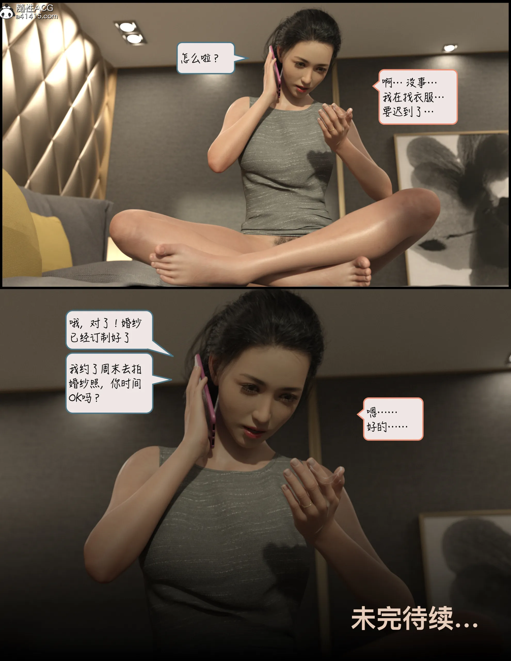 SleepingBeauty - 第12章 - page 7