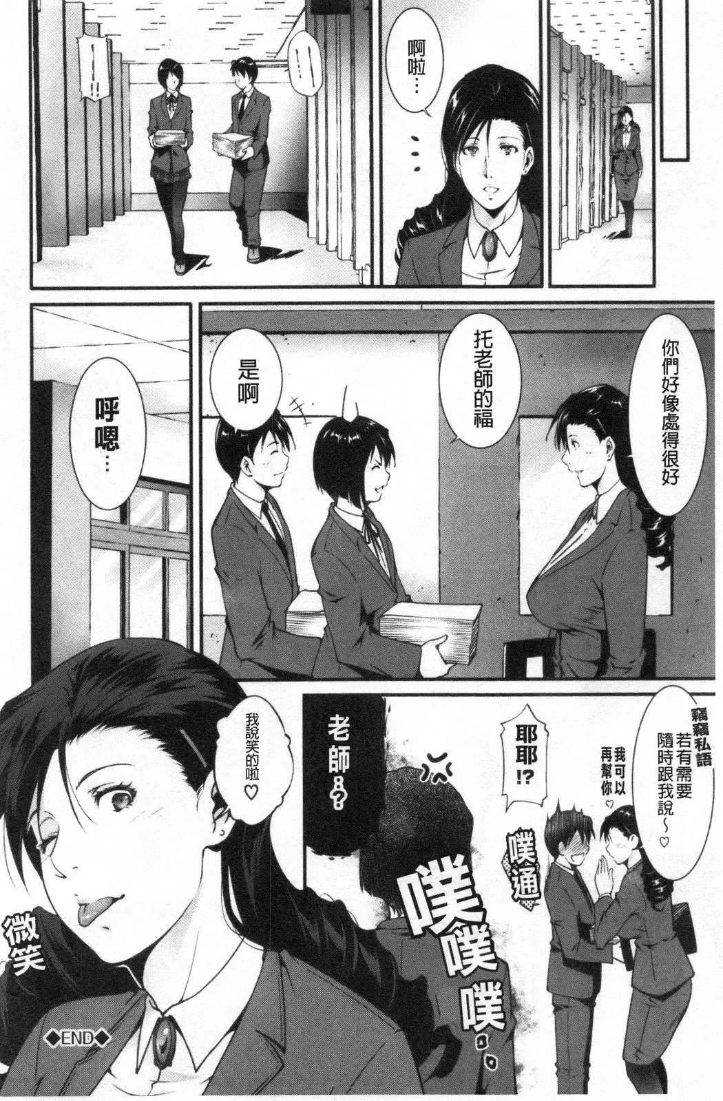 淫情なオツトメ淫行的例行奉仕 - 第11章 - page 8