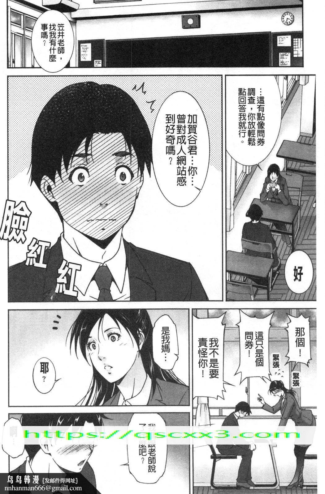 淫情なオツトメ淫行的例行奉仕 - 第11章 - page 10