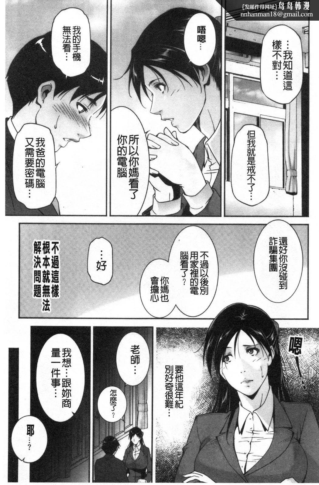 淫情なオツトメ淫行的例行奉仕 - 第12章 - page 1