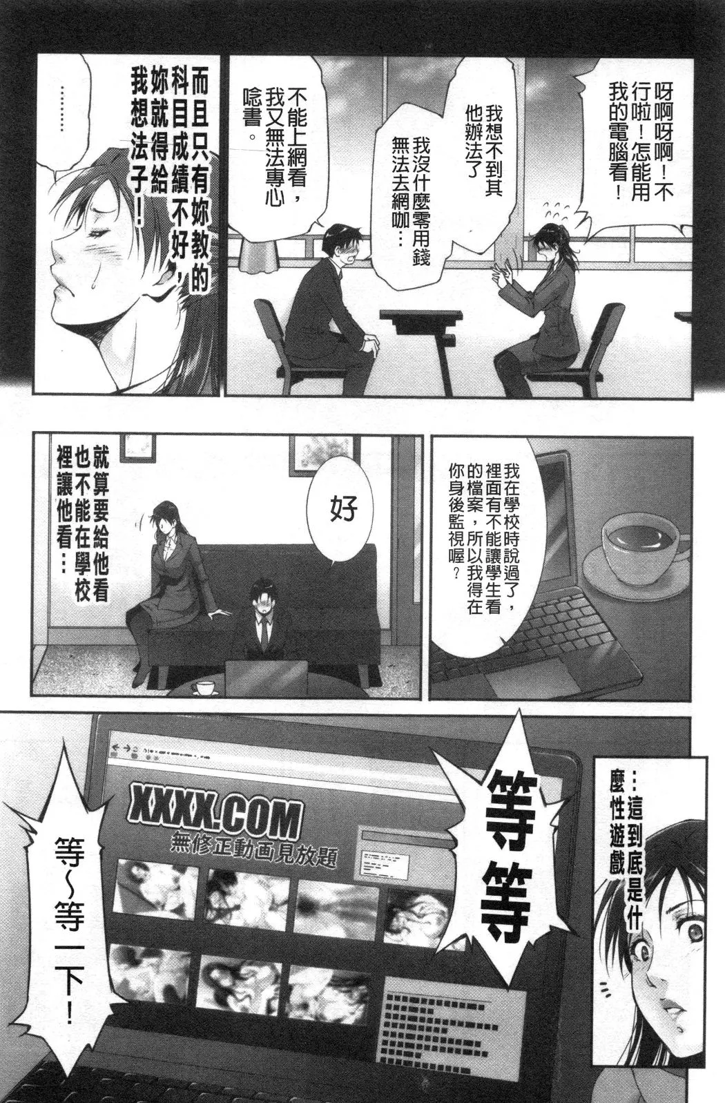 淫情なオツトメ淫行的例行奉仕 - 第12章 - page 3
