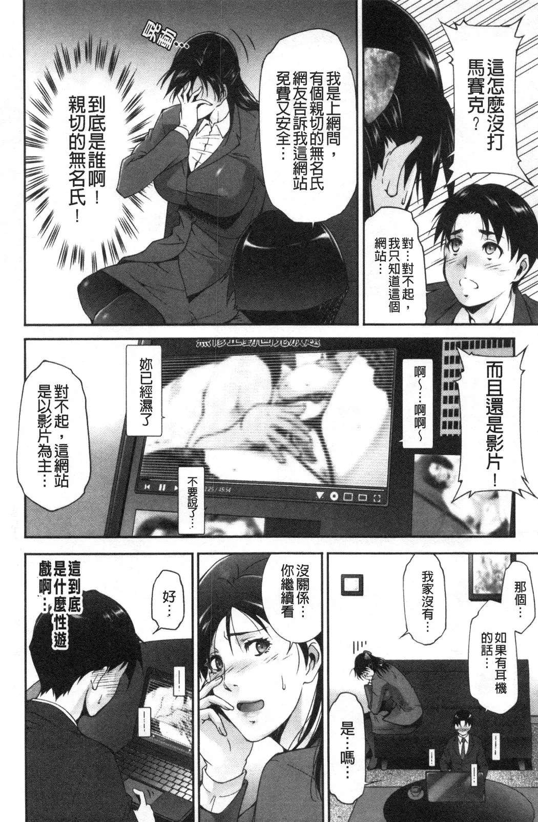 淫情なオツトメ淫行的例行奉仕 - 第12章 - page 4