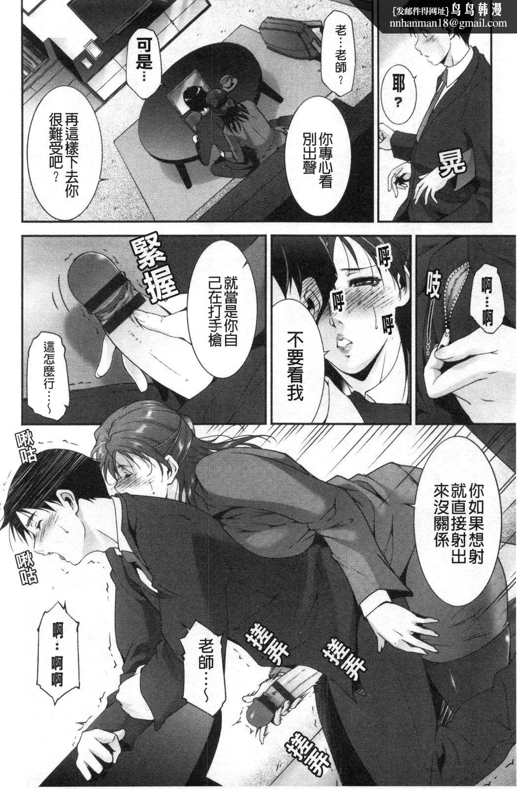 淫情なオツトメ淫行的例行奉仕 - 第12章 - page 6