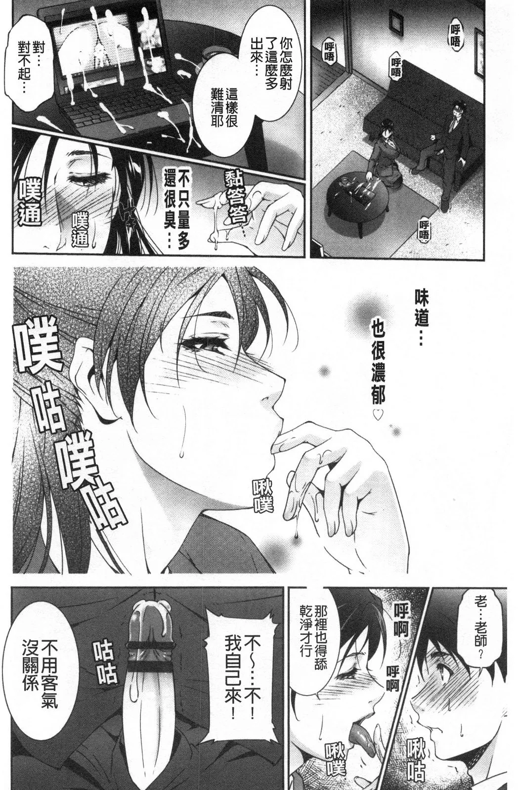 淫情なオツトメ淫行的例行奉仕 - 第12章 - page 8