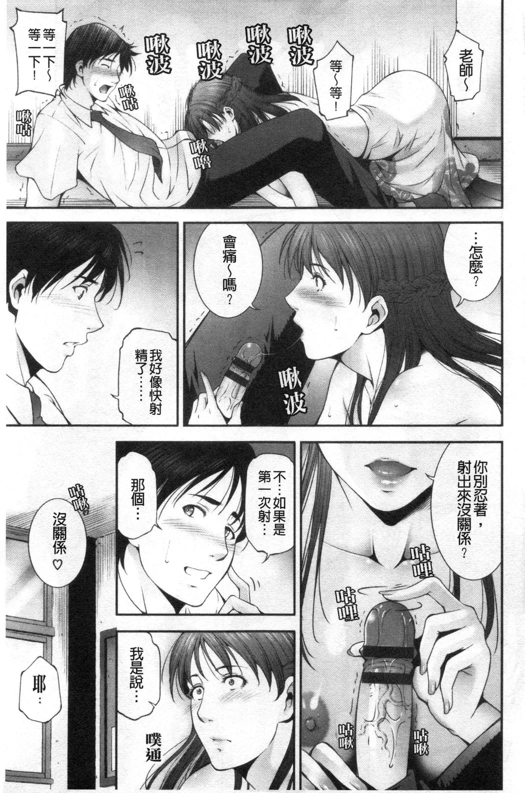 淫情なオツトメ淫行的例行奉仕 - 第2章 - page 3