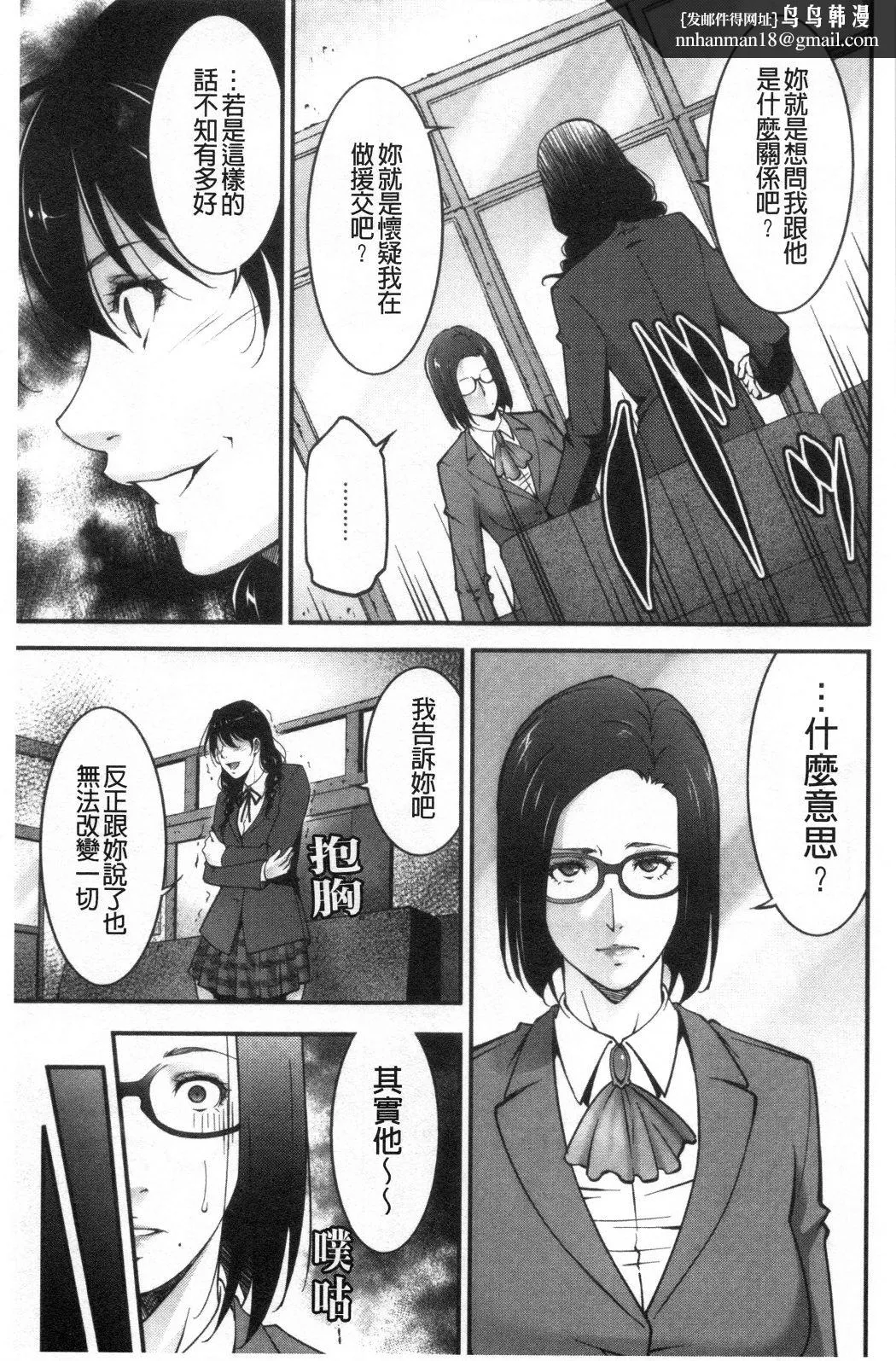 淫情なオツトメ淫行的例行奉仕 - 第8章 - page 1