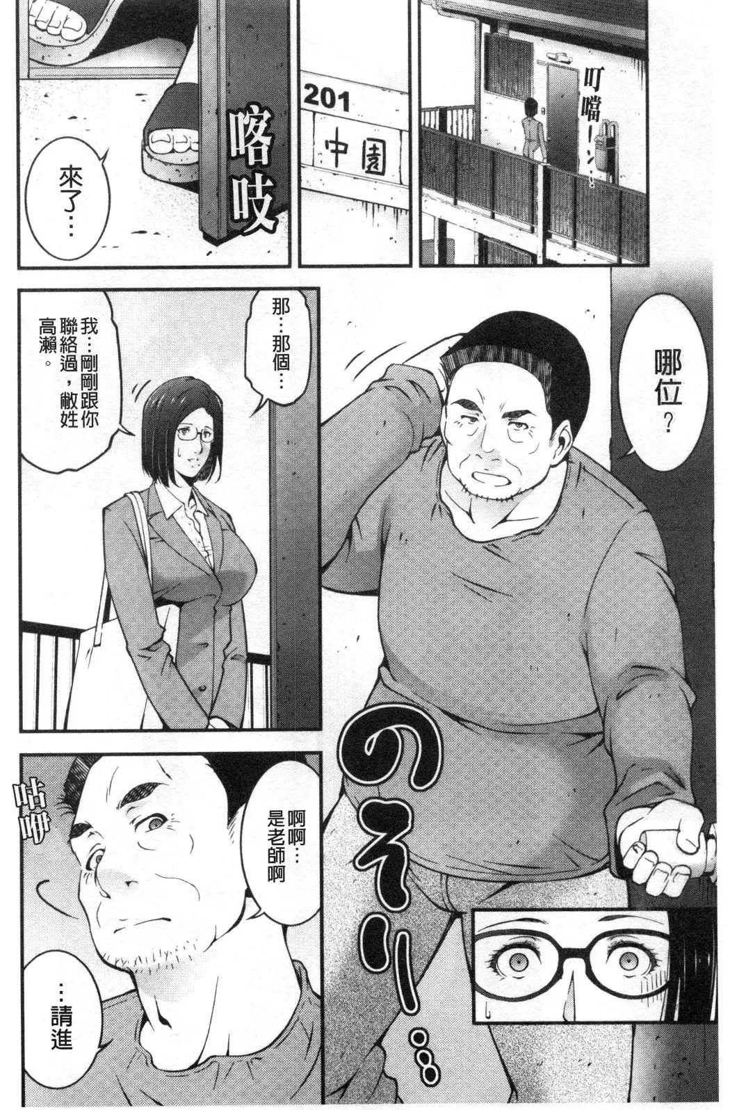 淫情なオツトメ淫行的例行奉仕 - 第8章 - page 2