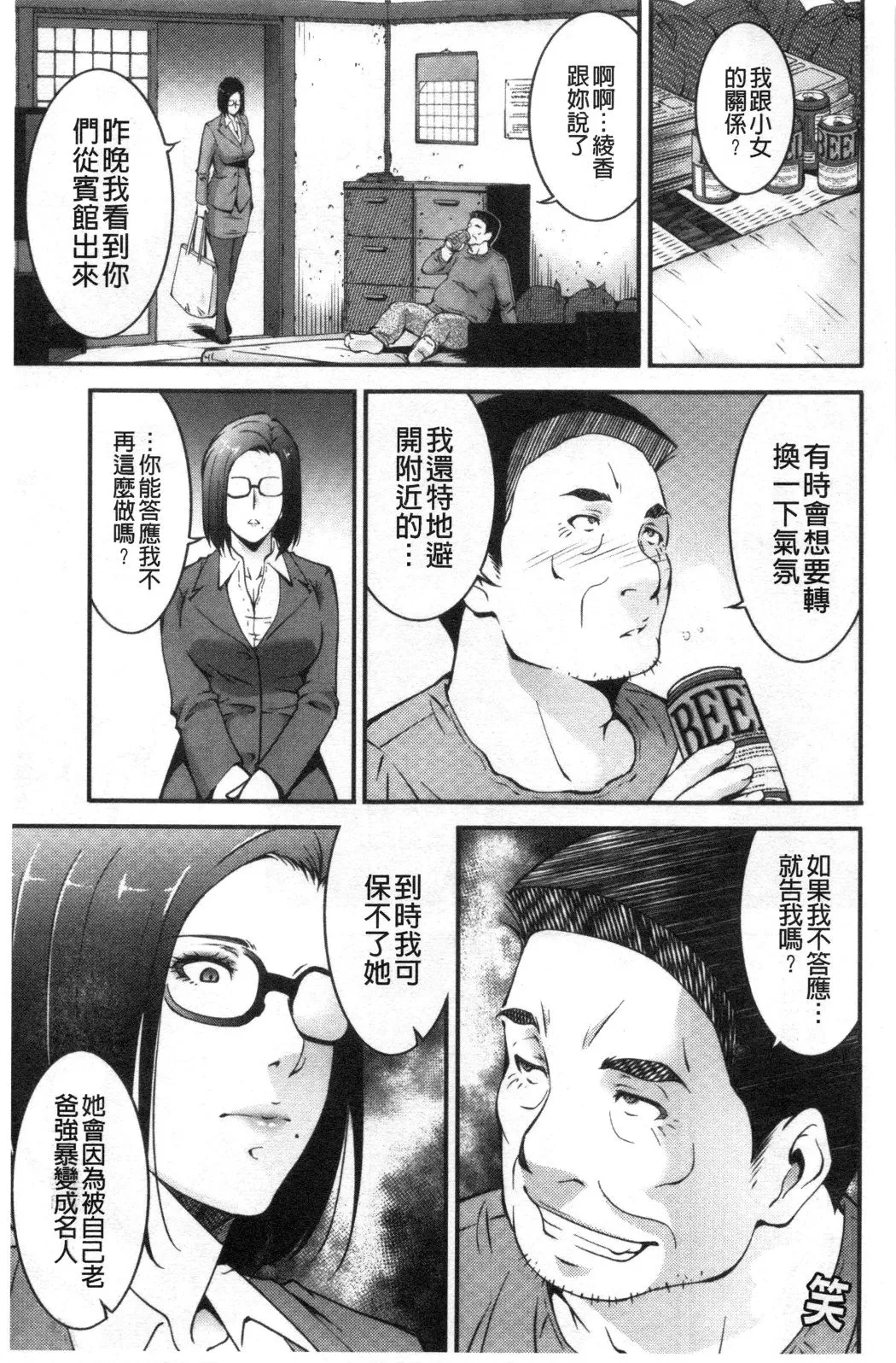 淫情なオツトメ淫行的例行奉仕 - 第8章 - page 3