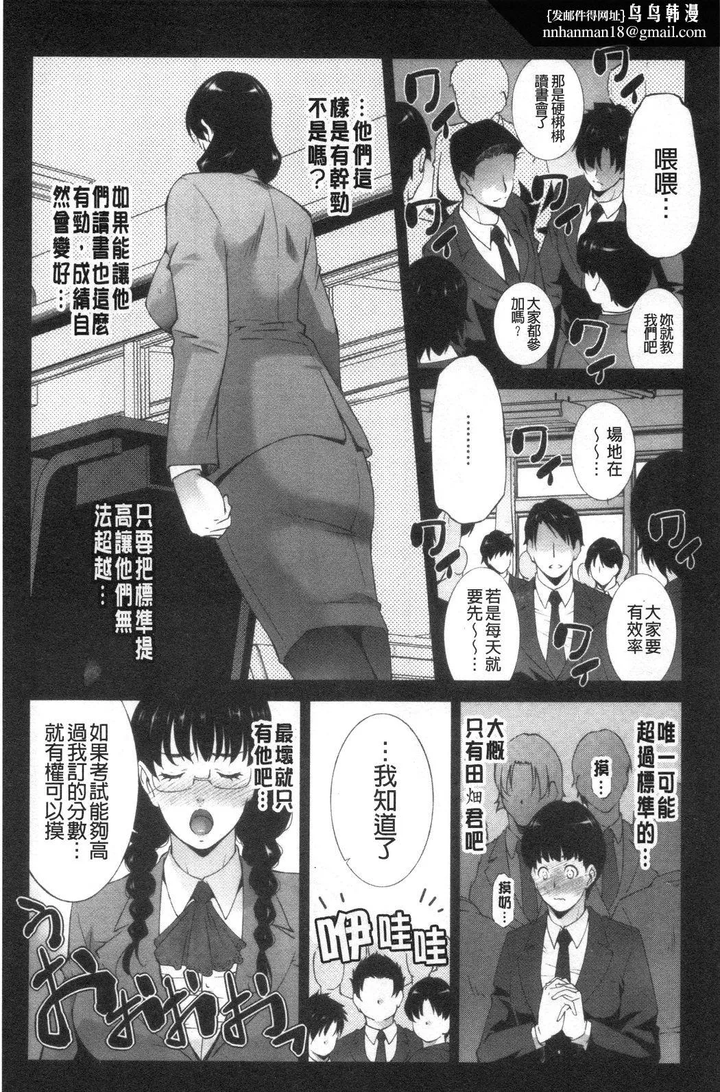 淫情なオツトメ淫行的例行奉仕 - 第18章 - page 1