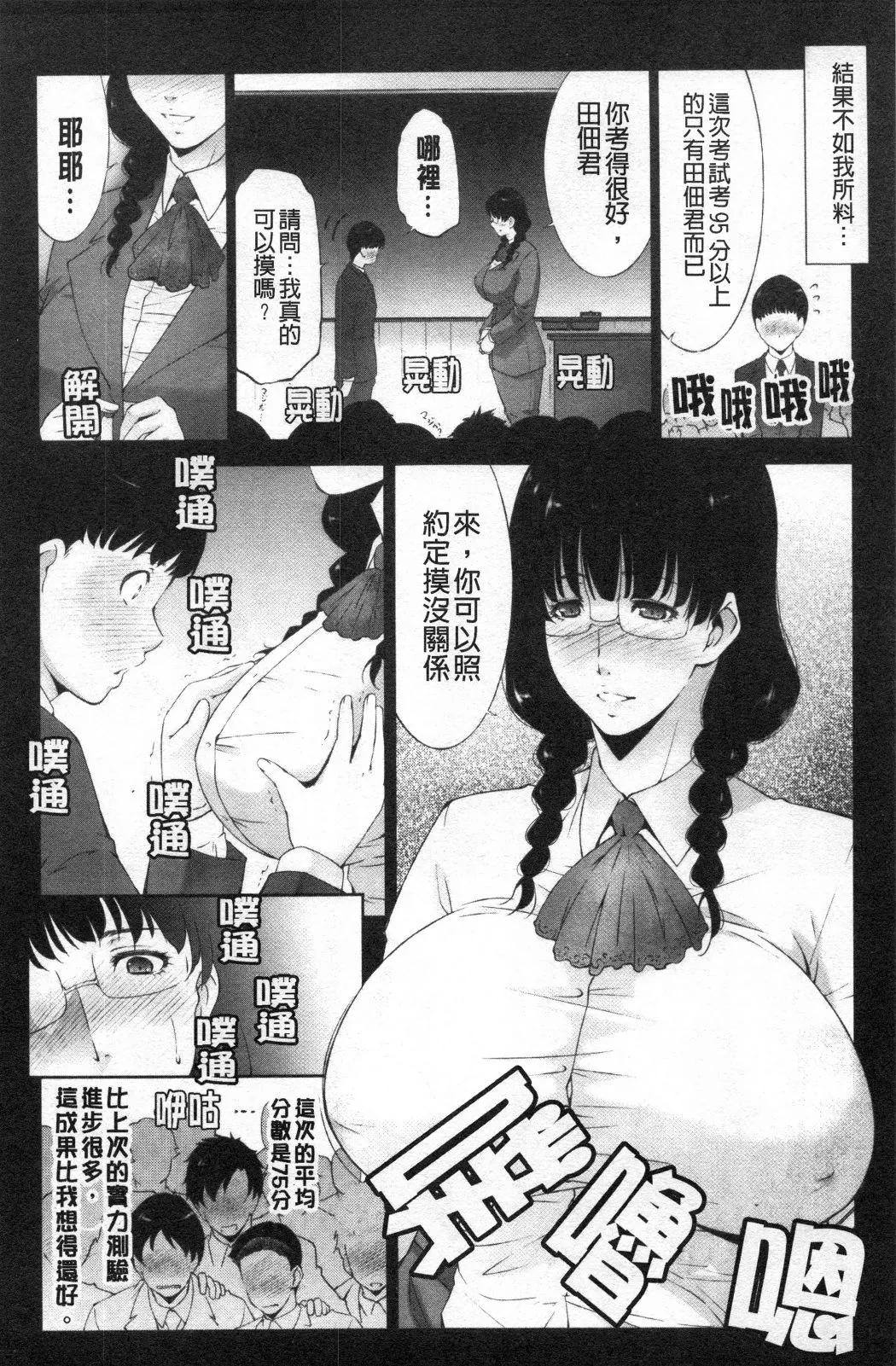 淫情なオツトメ淫行的例行奉仕 - 第18章 - page 2