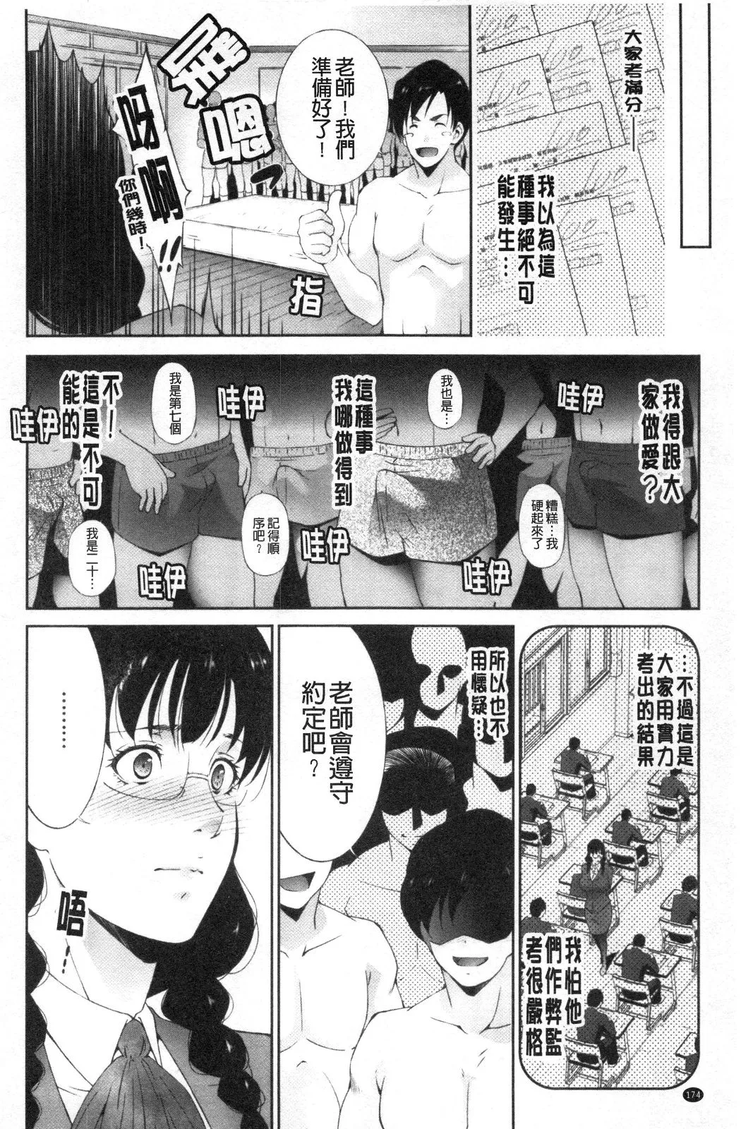 淫情なオツトメ淫行的例行奉仕 - 第18章 - page 4