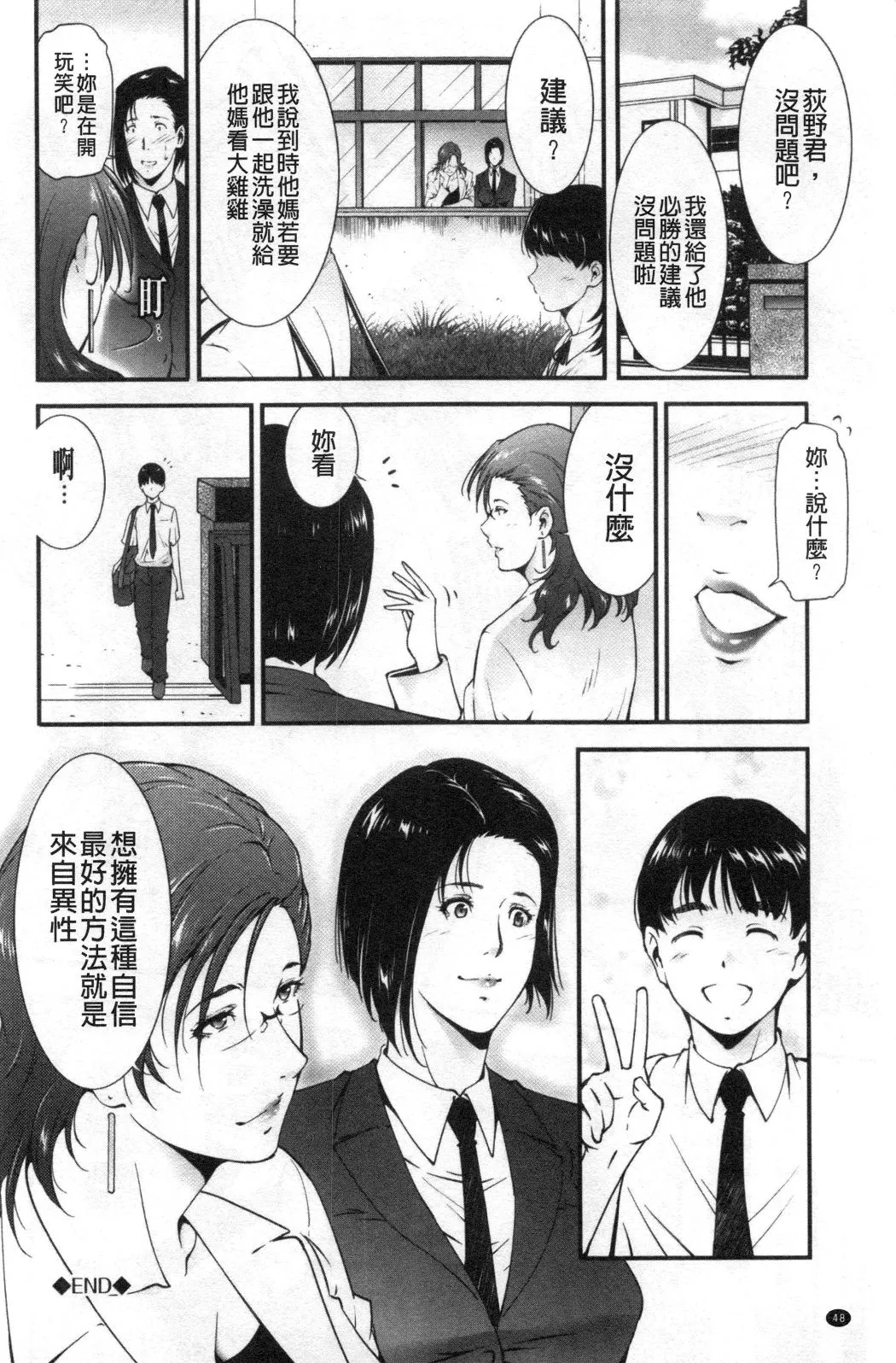 淫情なオツトメ淫行的例行奉仕 - 第5章 - page 8