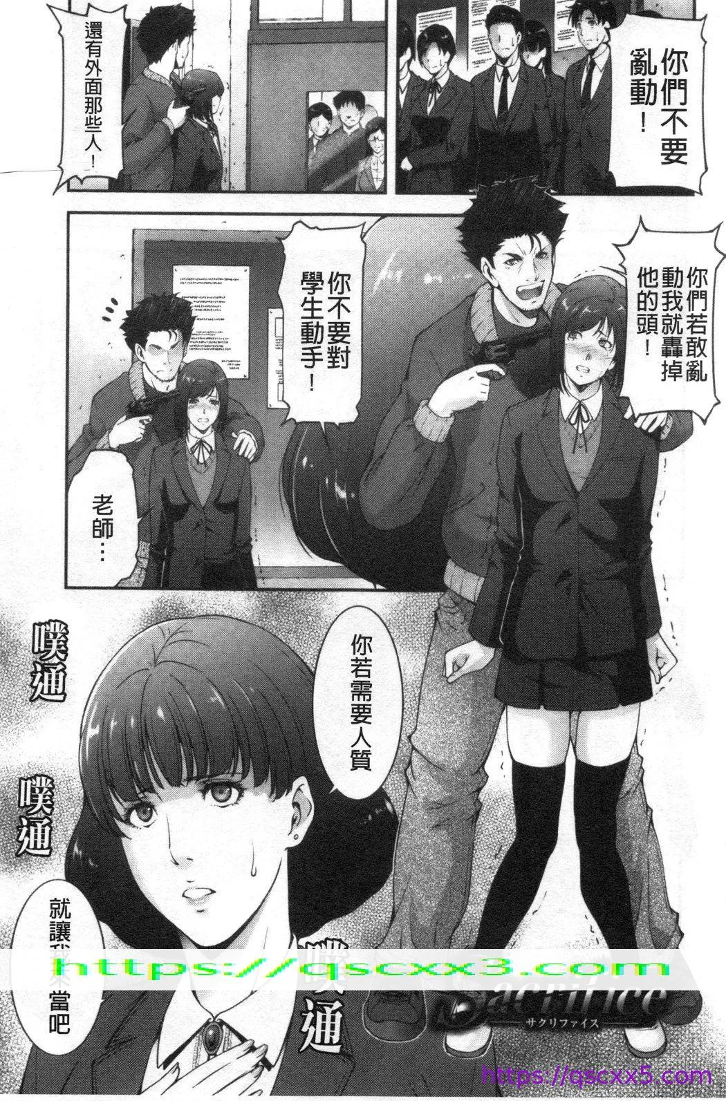 淫情なオツトメ淫行的例行奉仕 - 第5章 - page 9